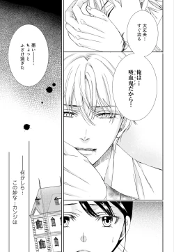Page 85 of Junmitsu Otome no Dekiai Keiyaku1-3