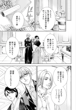 Page 91 of Junmitsu Otome no Dekiai Keiyaku1-3