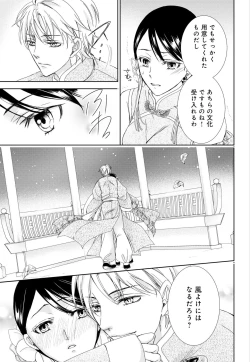 Page 93 of Junmitsu Otome no Dekiai Keiyaku1-3
