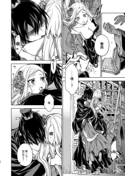 Page 12 of Enran Keichuu Kowa・Kouden3 | 燕岚闺中顾话・后传3