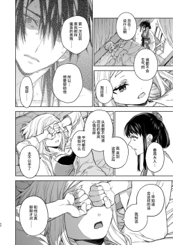 Page 40 of Enran Keichuu Kowa・Kouden3 | 燕岚闺中顾话・后传3