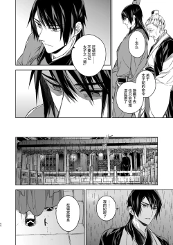 Page 44 of Enran Keichuu Kowa・Kouden3 | 燕岚闺中顾话・后传3