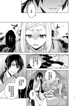 Page 51 of Enran Keichuu Kowa・Kouden3 | 燕岚闺中顾话・后传3