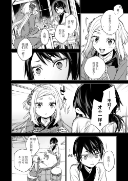 Page 64 of Enran Keichuu Kowa・Kouden3 | 燕岚闺中顾话・后传3