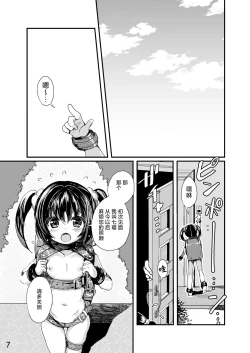 Page 6 of Bondage no Aru Seikatsu - Life of Bondage.