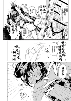 Page 9 of Bondage no Aru Seikatsu - Life of Bondage.