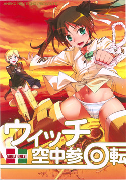 (C78) [Aneko no Techo (Koume Keito)] Witch Kuuchuu San Kaiten + Paper (Strike Witches)