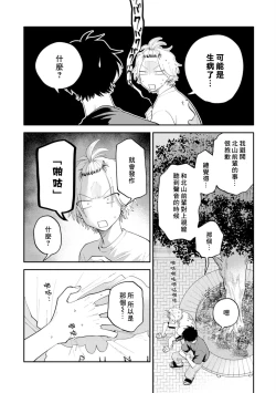Page 122 of Kitayamakun | 北山君与南谷君
