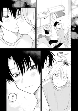 Page 135 of Kitayamakun | 北山君与南谷君