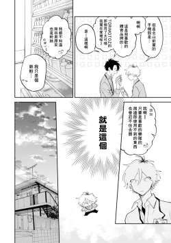Page 14 of Kitayamakun | 北山君与南谷君