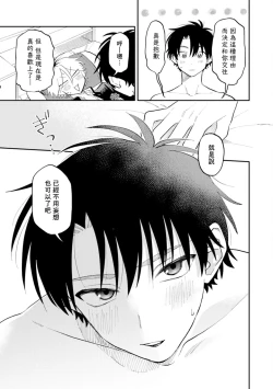 Page 157 of Kitayamakun | 北山君与南谷君