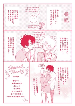 Page 180 of Kitayamakun | 北山君与南谷君