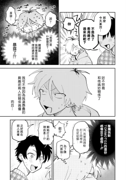 Page 19 of Kitayamakun | 北山君与南谷君
