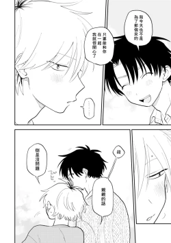 Page 203 of Kitayamakun | 北山君与南谷君