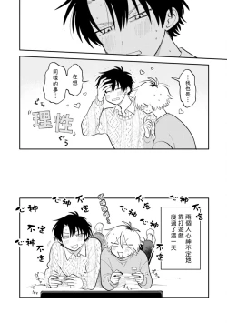 Page 207 of Kitayamakun | 北山君与南谷君