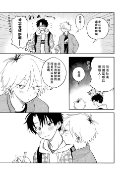 Page 220 of Kitayamakun | 北山君与南谷君