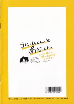 Page 222 of Kitayamakun | 北山君与南谷君