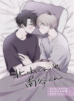 Page 223 of Kitayamakun | 北山君与南谷君