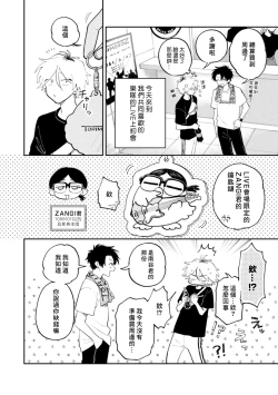 Page 38 of Kitayamakun | 北山君与南谷君