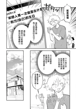 Page 74 of Kitayamakun | 北山君与南谷君