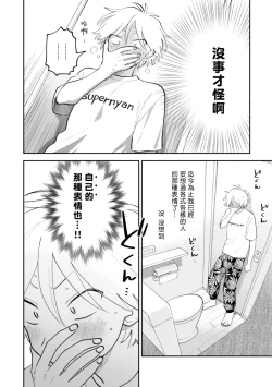 Page 82 of Kitayamakun | 北山君与南谷君
