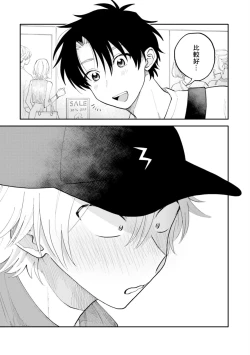 Page 97 of Kitayamakun | 北山君与南谷君