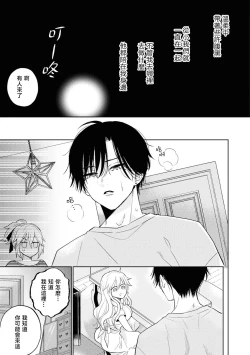 Page 25 of mukuchina osananajimi wa muttsuri dekiai danshi? | 寡言少语的青梅竹马其实是个宠妻狂魔