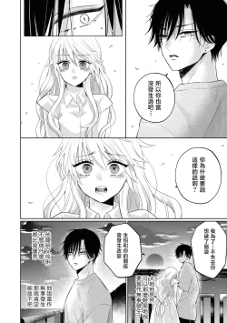 Page 28 of mukuchina osananajimi wa muttsuri dekiai danshi? | 寡言少语的青梅竹马其实是个宠妻狂魔