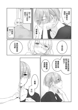 Page 33 of hajimete no senpaichan | 未经人事的学长和坠入爱河的学妹