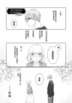 Page 3 of hajimete no senpaichan | 未经人事的学长和坠入爱河的学妹