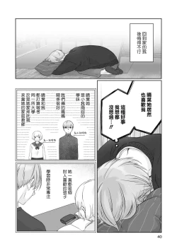 Page 4 of hajimete no senpaichan | 未经人事的学长和坠入爱河的学妹