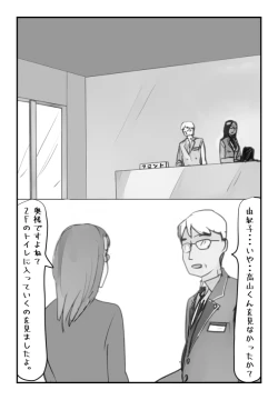 Page 20 of Shujin ga Joushi Kinmusaki de Musuko to Sex Shite Shimatta Keiken ni  Tsuite Ohanashi Shimasu.