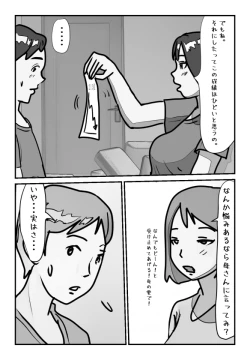 Page 3 of Shujin ga Joushi Kinmusaki de Musuko to Sex Shite Shimatta Keiken ni  Tsuite Ohanashi Shimasu.