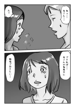 Page 8 of Shujin ga Joushi Kinmusaki de Musuko to Sex Shite Shimatta Keiken ni  Tsuite Ohanashi Shimasu.