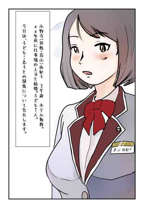 [Natsuiro Marvel] [Kinshin Soukan Taiken] Shujin ga Joushi Kinmusaki de Musuko to Sex Shite Shimatta Keiken ni  Tsuite Ohanashi Shimasu.