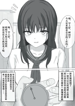 Page 2 of Jikan Teishi de Boku dewa Zettai ni Te ga Todokanakkata Akogare no Iinchou ni Nakadashi Suru | 在时间停止的状态下，我中出了平时无法触及的仰慕已久的委员长