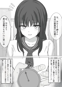 Page 2 of Jikan Teishi de Boku dewa Zettai ni Te ga Todokanakkata Akogare no Iinchou ni Nakadashi Suru