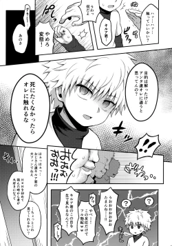 Page 126 of Killua Mob-kan Anthology