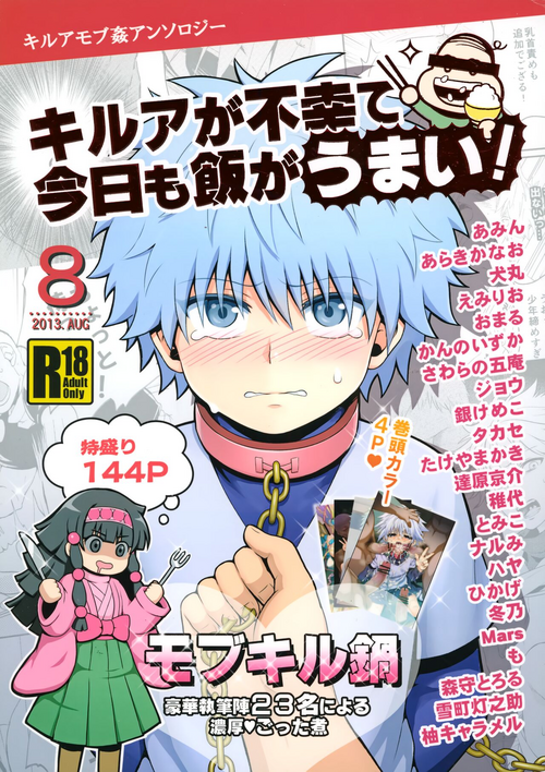 (C84) [Shounen Byoukan (Various)] Killua Mob-kan Anthology (Hunter x Hunter)