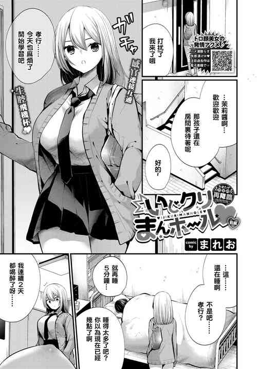 Download Iji Kuri Man Hole