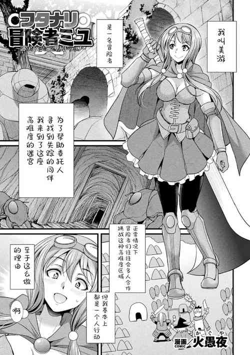 [Gekka Kaguya] Miyu, la aventurera Futanari - La Misteriosa Mazmorra y la Trampa del Muro de Culos - [Chinese] [胸垫汉化组]