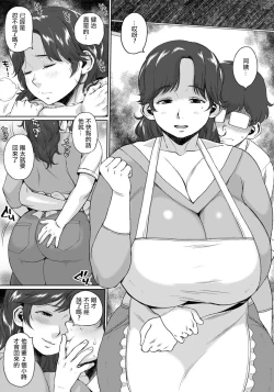 Page 3 of Tomohaha Nikusyoku Baiking