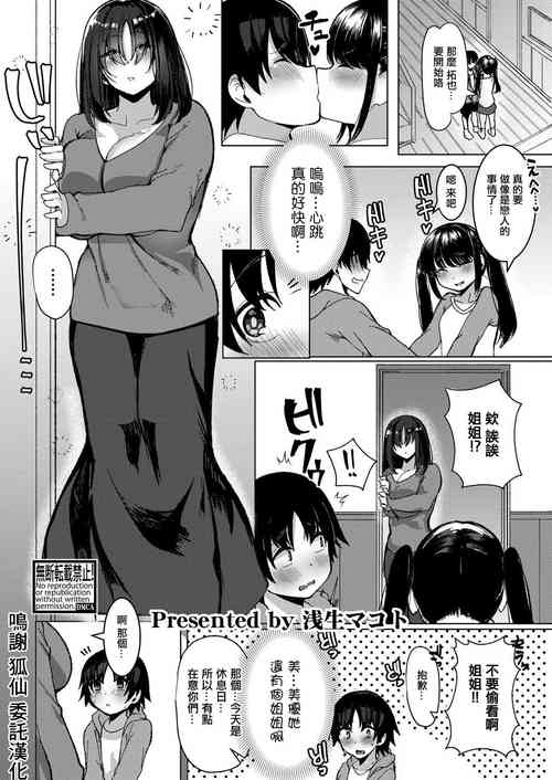 [Asai Makoto] Kanojo no Onee-chan no   Yuuwaku ni Aragaenai Boku (COMIC Shingeki 2021-11) [Chinese]  [Digital]