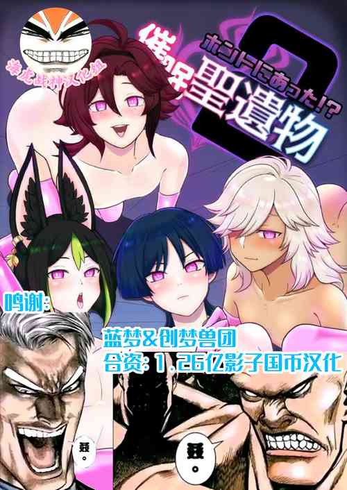 Download Honto ni Atta!? Saimin Sei Ibutsu 2