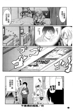 Page 86 of Love Juice Fountain 淫汁愛液飛濺的噴泉