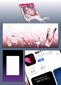 Page 21 of Oshikatsu