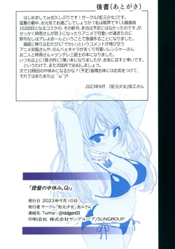 Page 18 of Teitoku no Nakayasumi. Q2