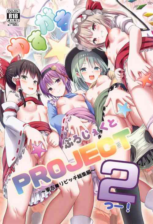 (Kouroumu 19) [Nanmin Festival (Gibuchoko)] Mesugaki PROJECT2 ~Touhou Loli Bitch Soushuuhen~ (Touhou Project)