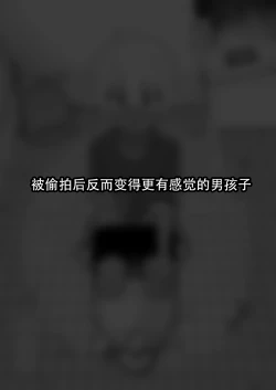 Page 34 of Hidoi Me ni Au Otokonoko-tachi vol.  6