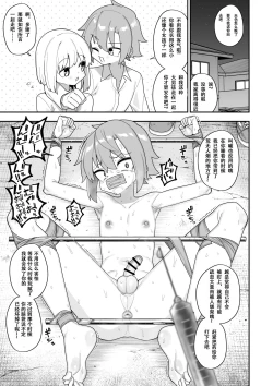 Page 3 of Hidoi Me ni Au Otokonoko-tachi vol.  6